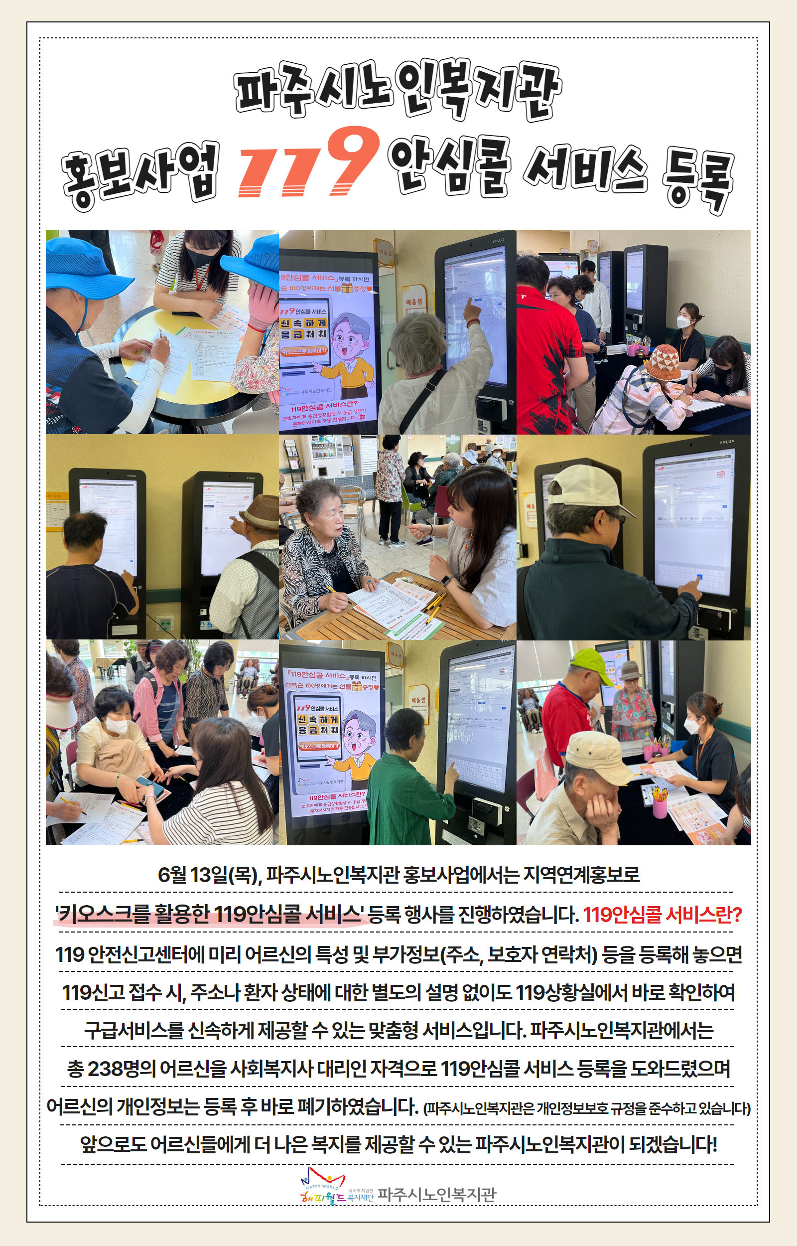 [파주시노인복지관] 지역연계..